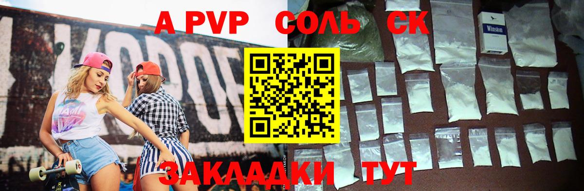 Кстово  A-PVP Соль  Alpha PVP Crystall  Вход с VPN  A-PVP  APVP СК КРИС 