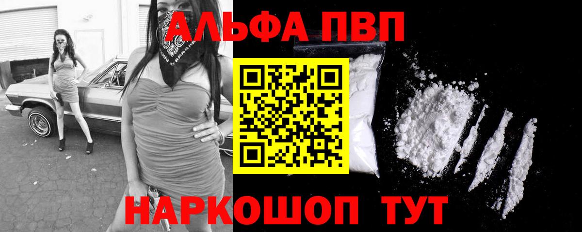 Alpha PVP Соль Кстово