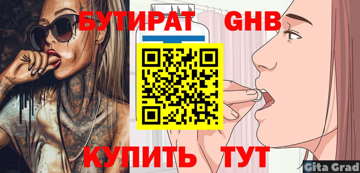 Бутират BDO Кстово