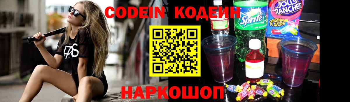 Кодеиновый сироп Lean Purple Drank Кстово