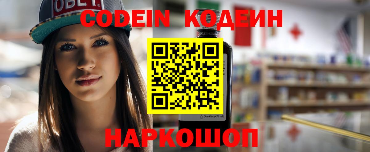 Кодеиновый сироп Lean Purple Drank  Вход с VPN  Кодеин напиток Lean (лин)  Кстово 