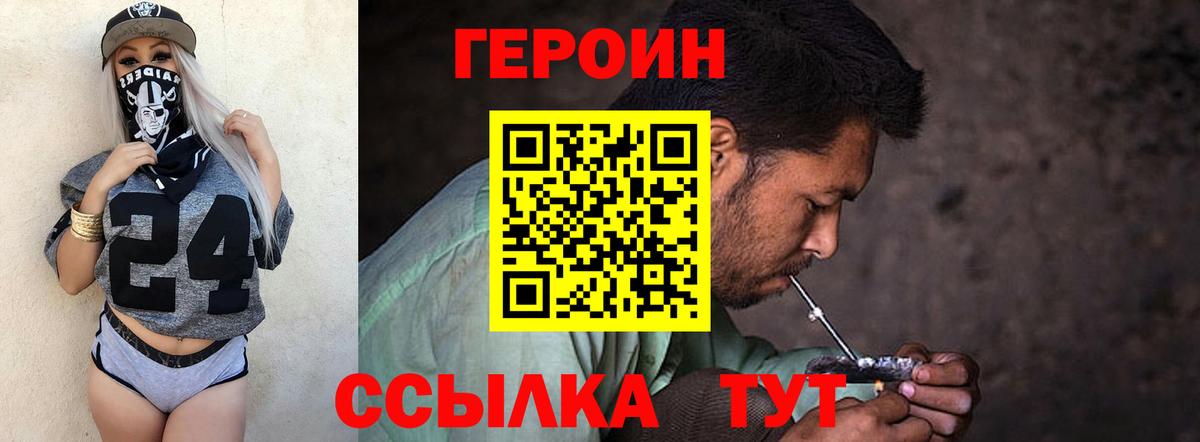Героин Heroin Кстово