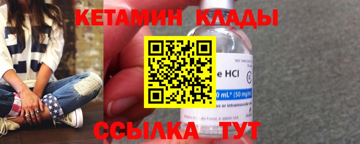 КЕТАМИН VHQ  Вход с VPN  Кстово 
