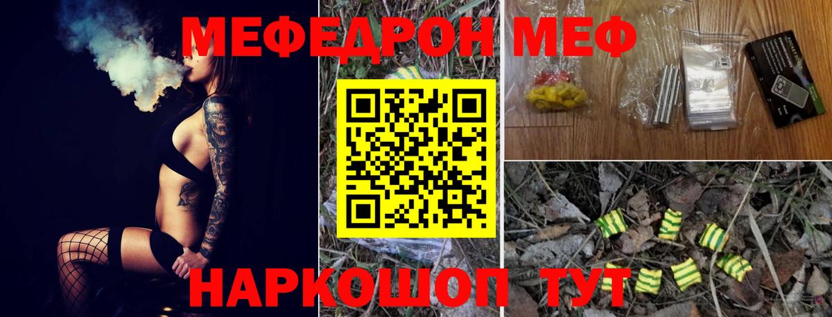 Меф мяу мяу мука Кстово