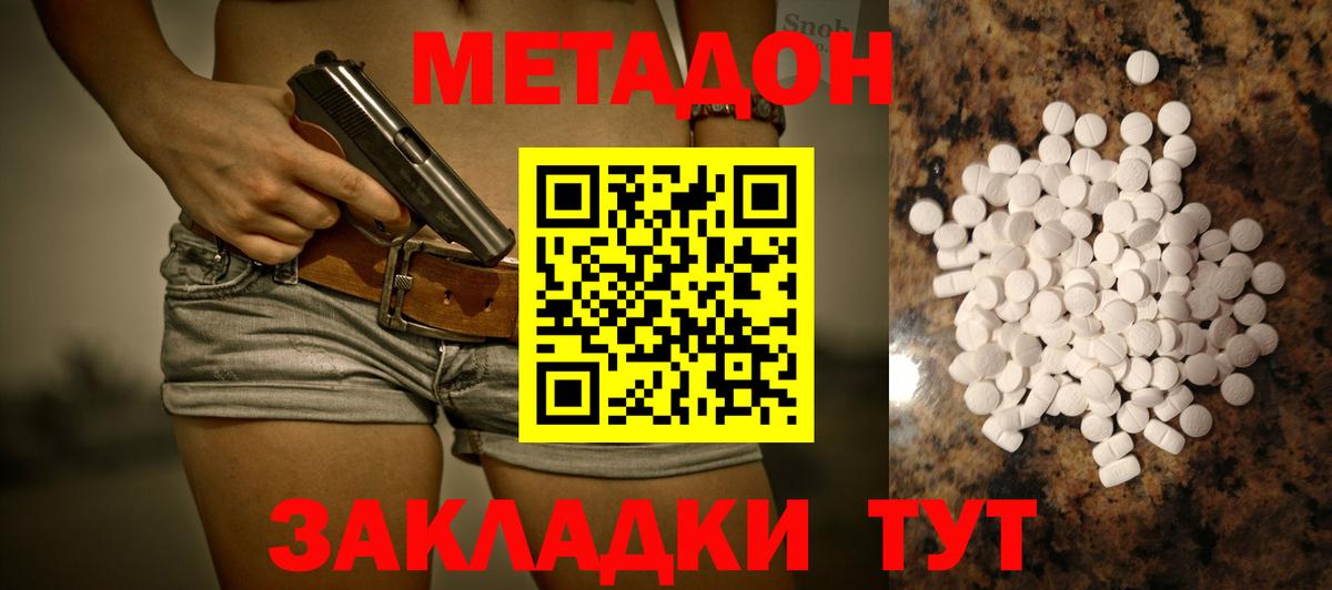 Метадон methadone  даркнет какой сайт  Метадон methadone  Кстово  Вход с VPN 